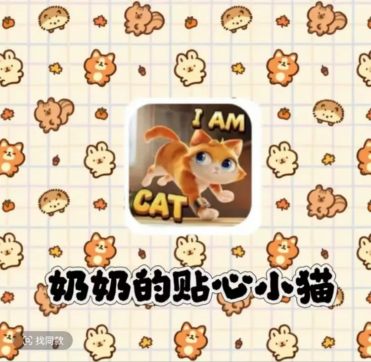 奶奶的贴心小猫随机定制贴纸