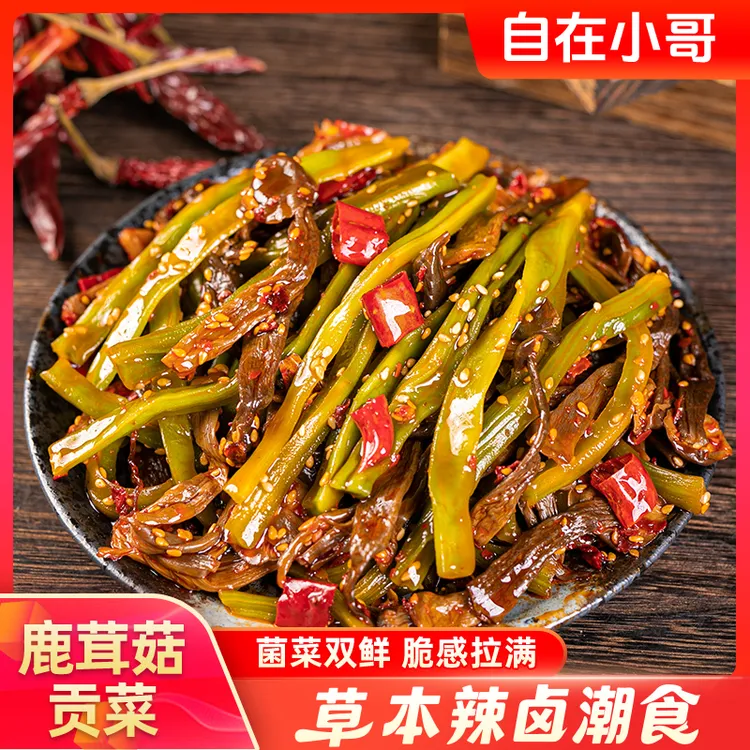 【自在小哥】湖南香辣贡菜鹿茸菇即食聚会追剧解馋尝鲜休闲宝藏零食