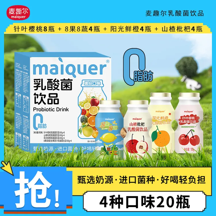 麦趣尔缤纷口味乳酸菌酸奶饮料100g*20瓶儿童夏季酸甜解腻饮料