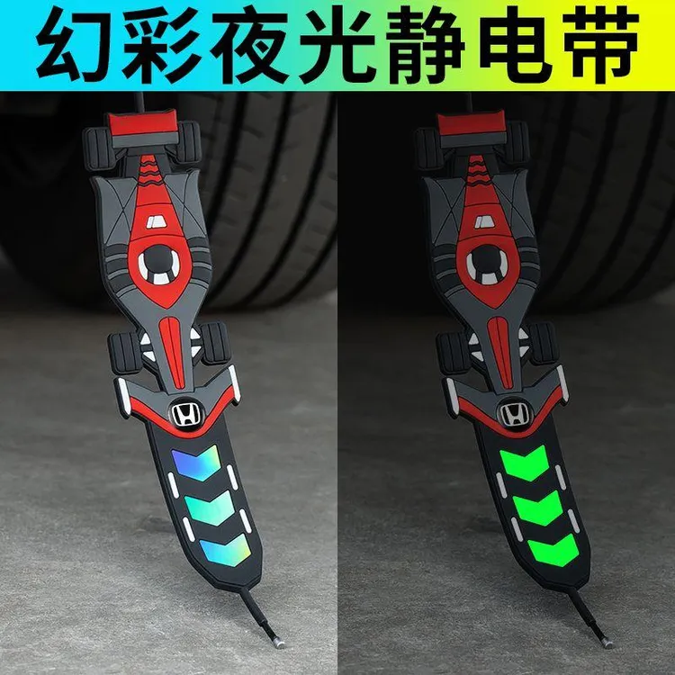 新款汽车静电带拖带耐磨防静电接地条排气管去静电挂饰绳挂件夜光