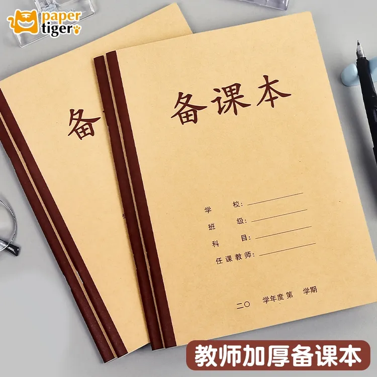 【达人专属】备课本笔记本横线