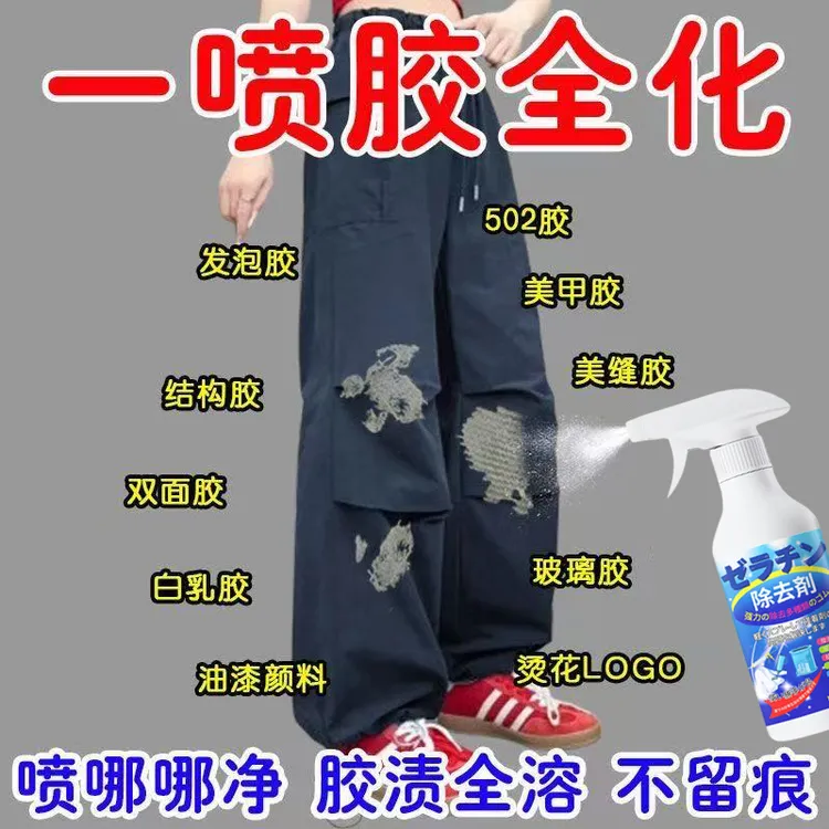 衣服除胶剂不伤衣服去除结构胶印花玻璃胶美缝专用发泡强力清洗剂