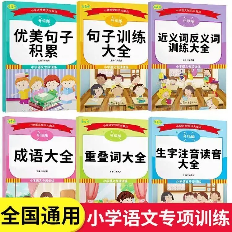 小学语文专项训练人教版1-6年级小学生通用优美句子成语大全