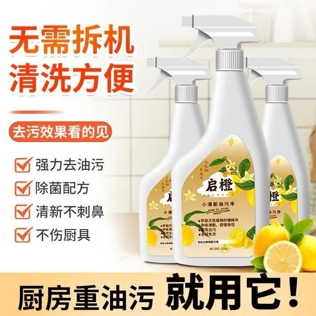 启橙油污净家用净味免洗舒缓去油去污小清新萃取