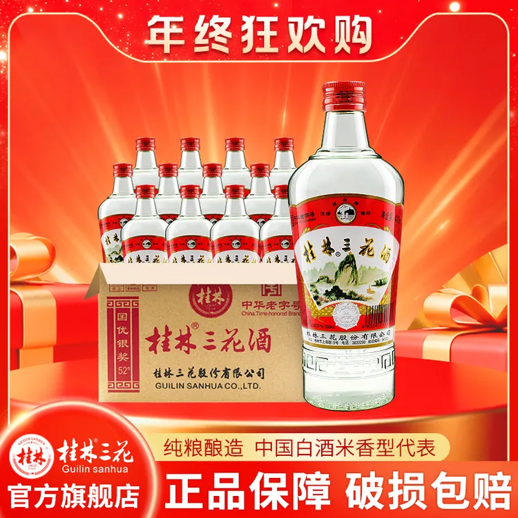 桂林牌三花酒玻瓶香型纯粮白酒12瓶整箱网红酒水52度480ml