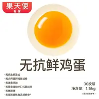 鲜蛋先笙无抗鲜蛋50g30枚礼盒装大蛋高蛋白安心蛋