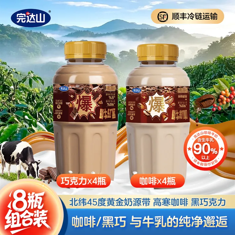 完达山巧克力牛奶咖啡牛奶310ml*8瓶生牛乳含量≥90%营养早餐商品图