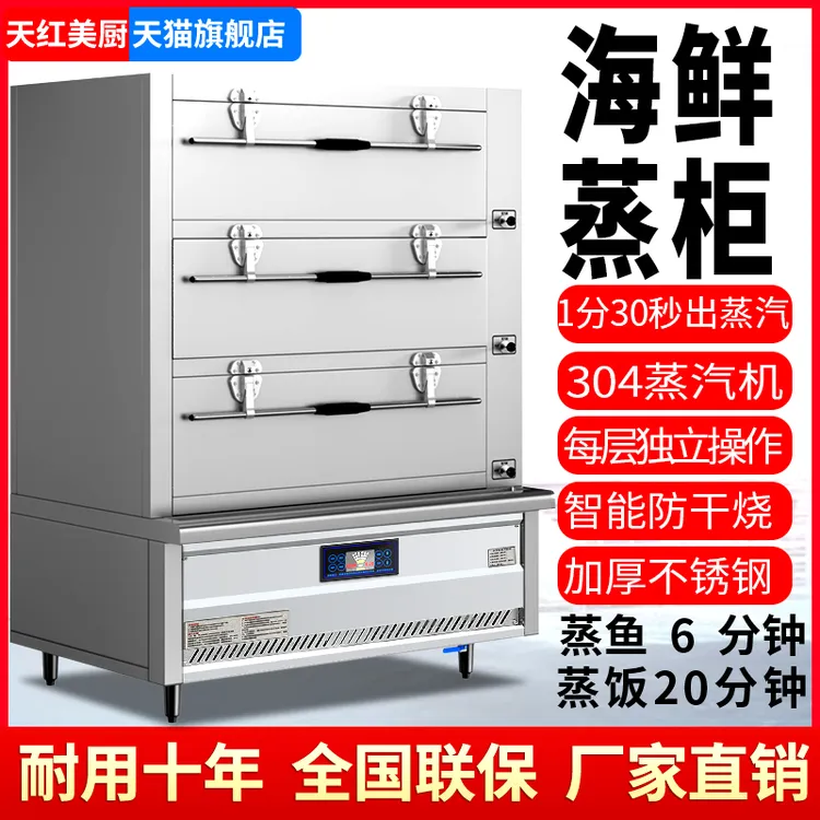 天红美厨三门海鲜蒸柜商用电蒸箱炖汤柜燃气大型连锁餐饮电蒸炖柜