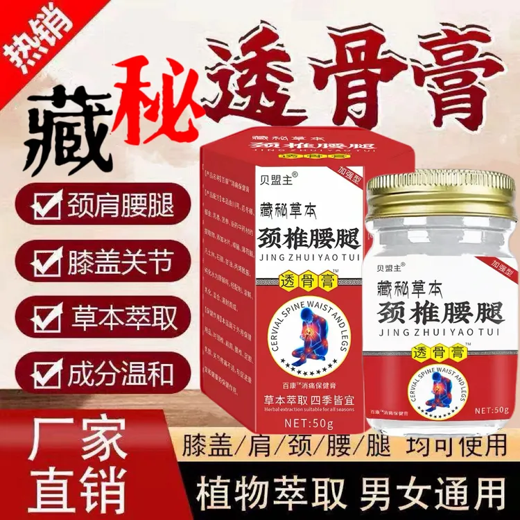 贝盟主透骨膏温和护理