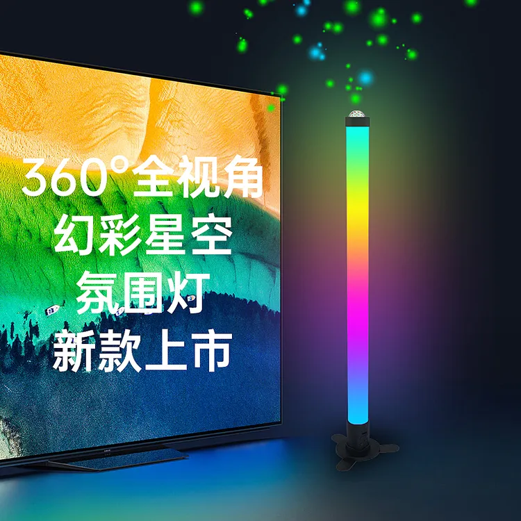 50厘米星空幻彩氛围灯落地灯拾音灯家用