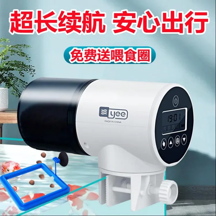 yee喂食器鱼缸锦鲤金鱼喂鱼神器投食器智能定时乌龟自动喂鱼器