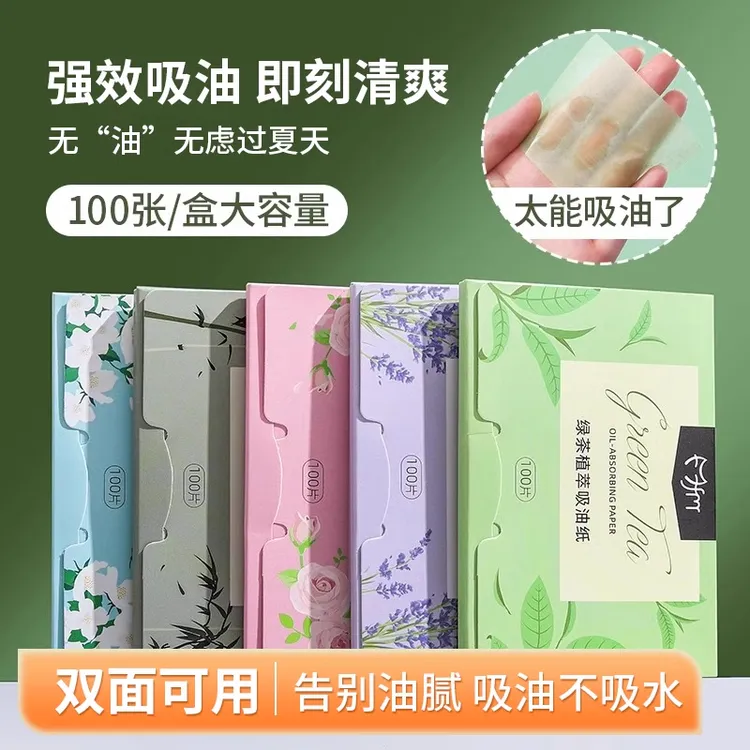 100张|吸油纸面部女控油脸部好物清爽便携去油纸补妆面纸吸汗纸男