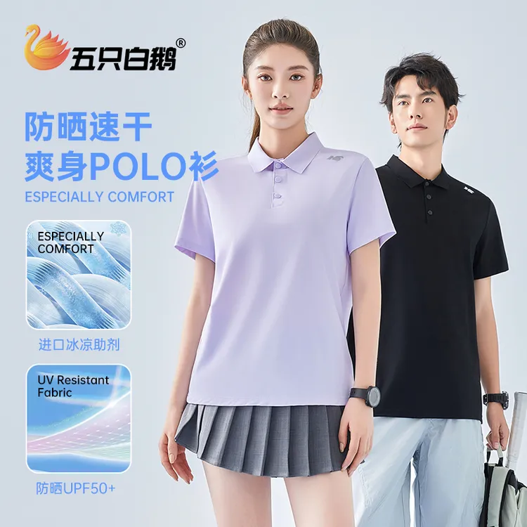 五只白鹅夏季冰丝防晒速干衣速干短袖POLO衫男女户外运动透气t