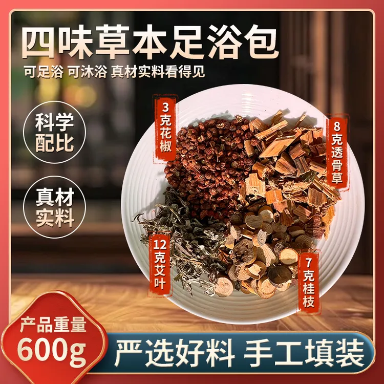健佰康四味艾叶透骨草花椒桂枝足疗泡脚包强关节寒跑除臭杀菌