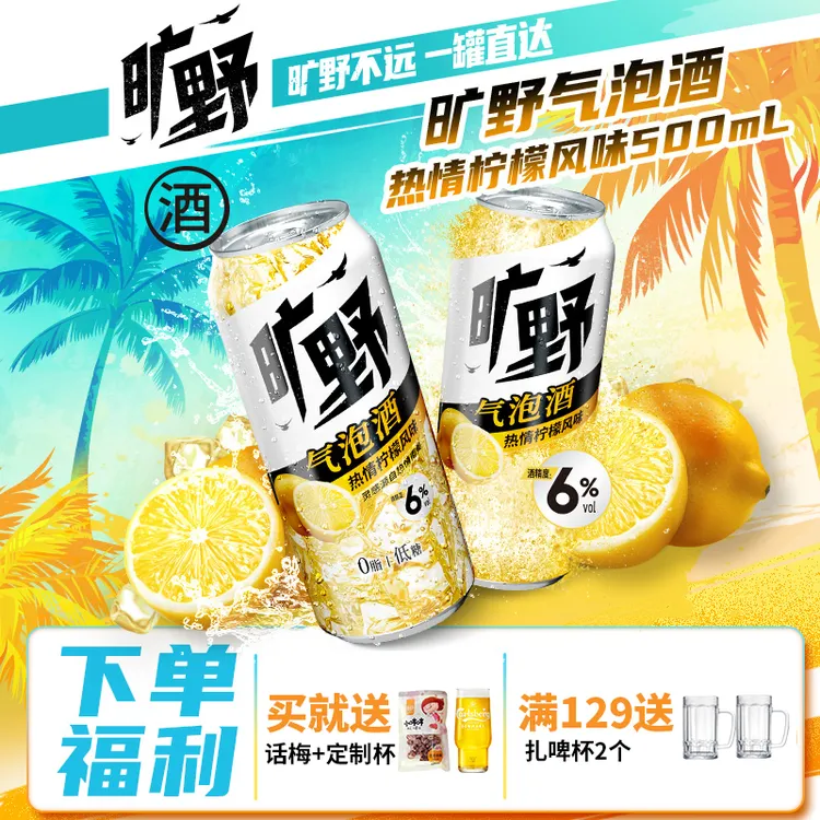 嘉士伯 旷野气泡果酒夏日冰爽聚会0脂低糖柠檬风味500ml*12罐 DR