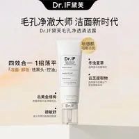 Dr.IF黛芙黑头毛孔清洁露