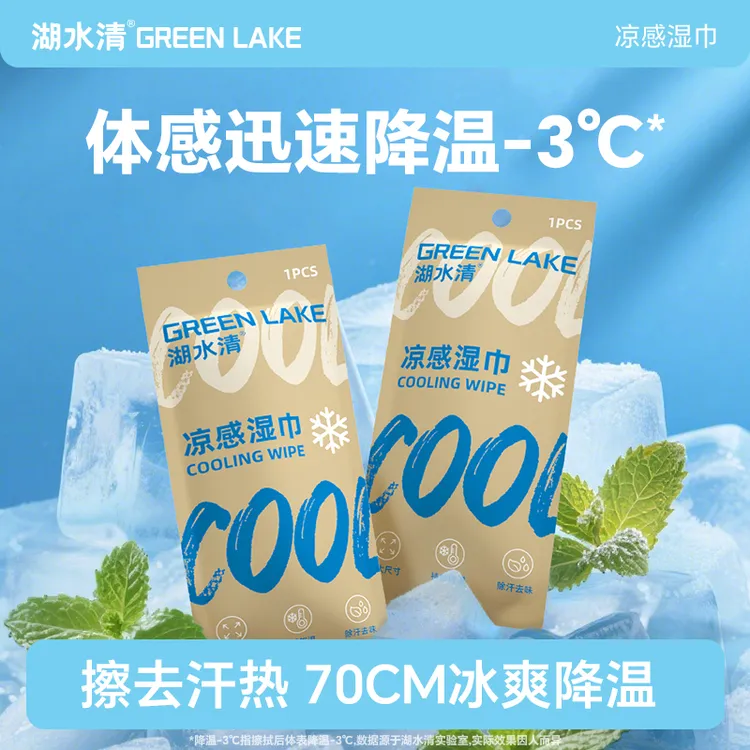 湖水清凉感降温冰巾冷感湿巾户外运动擦汗提神防暑军训可用便携装