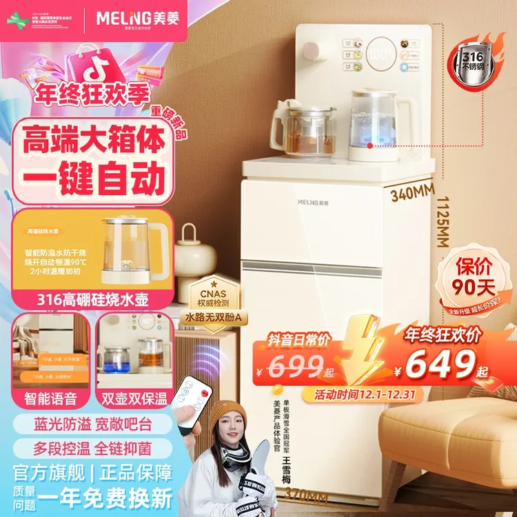【旗舰爆款】美菱高端茶吧机家用全自动彩触大屏饮水机升级款691