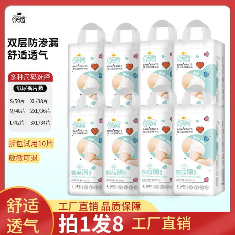 好物专享：特惠8包】童安臣新生儿透气超薄尿不湿纸尿裤拉拉裤