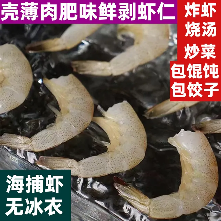 新鲜无冰海虾羊毛虾去头新鲜冷冻虾尾可剥虾仁 3斤/盒