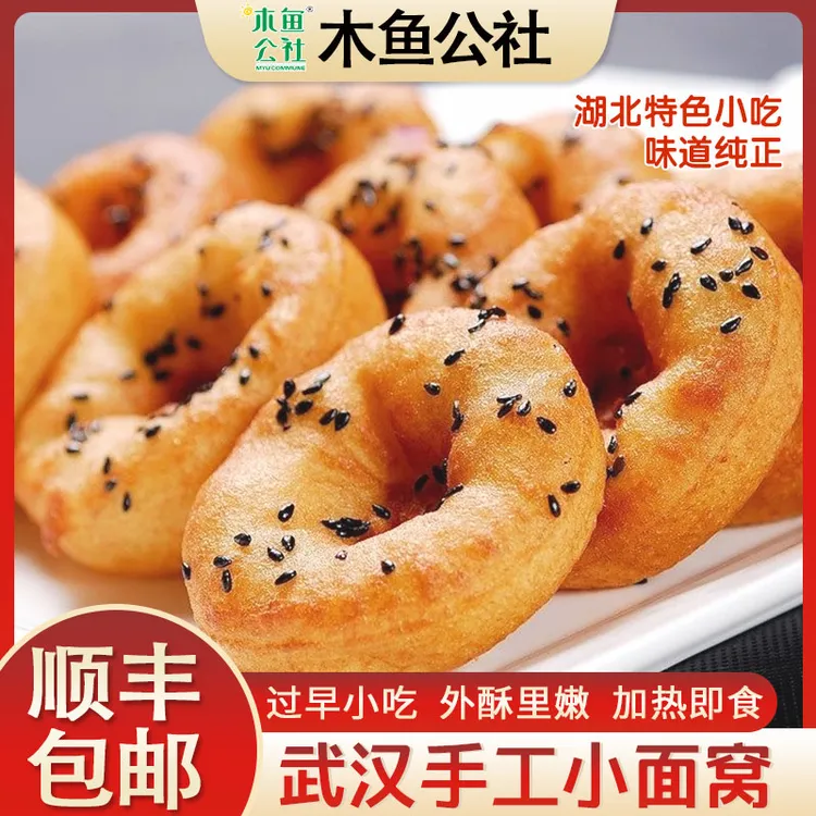 【木鱼公社】正宗武汉小面窝夜市小吃半成品葱油饼学生早餐3包/5包