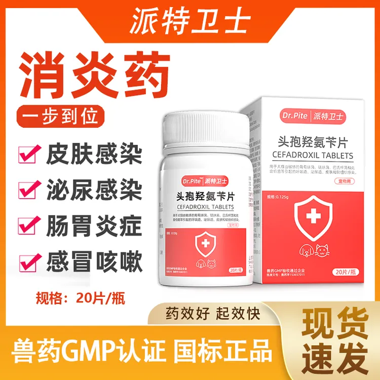 头孢羟氨苄片宠物狗狗猫咪犬用脓皮症伤口消炎感冒药尿路感染尿血