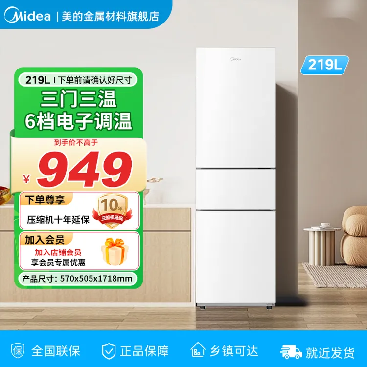 美的230三开门白色超薄电冰箱家用节能小型租房用储鲜冷藏冷冻