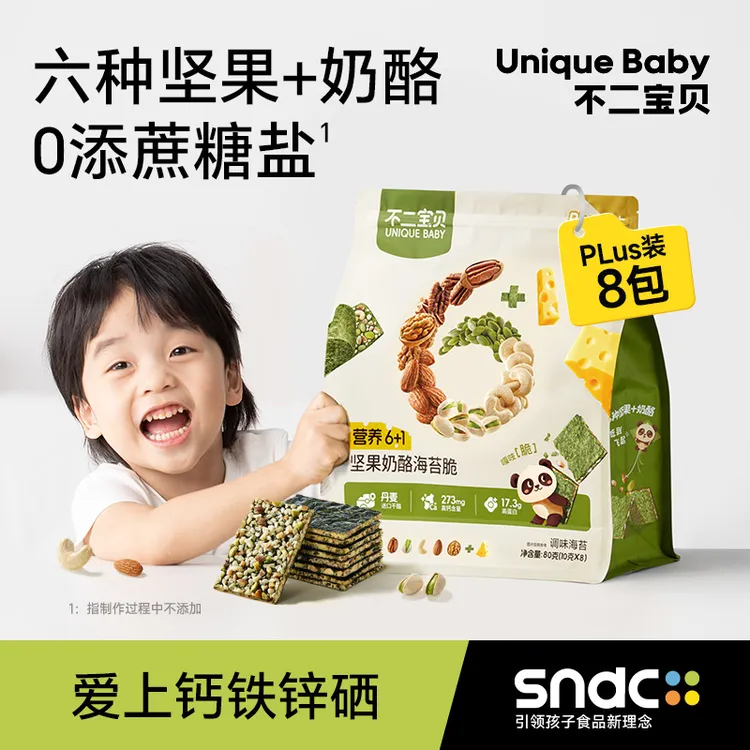 不二宝贝高钙坚果奶酪芝麻夹心海苔脆片碎拌饭儿童零食无添加盐SW