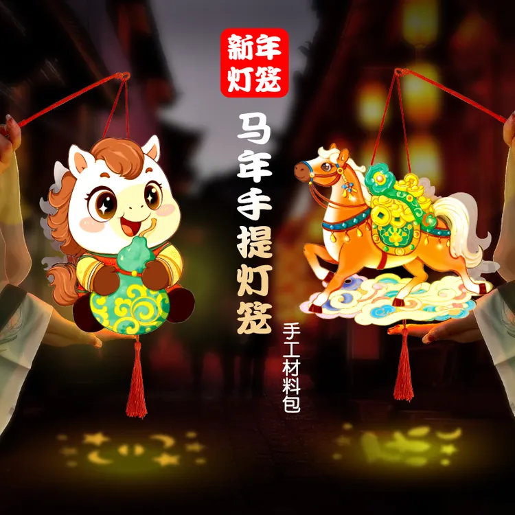2026春节灯笼新年手提生肖马元宵手工制作diy儿童花灯发光儿童