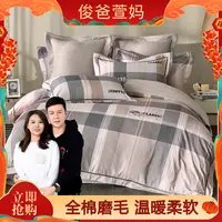 【萱妈专属】多喜爱全棉磨毛工艺款四件套 -米兰印象