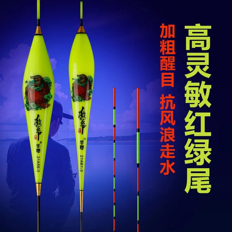 华鹭21A北丐七爷纳米红绿尾高灵敏野钓鲫鲤鱼加粗醒目抗风浪走水