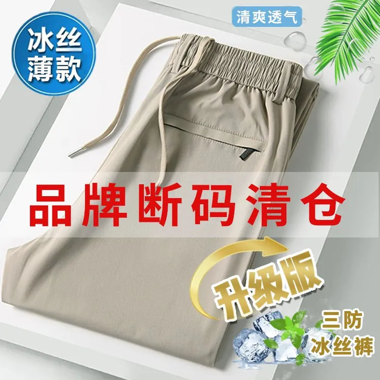 冰丝透气裤子男2025新款三防夏季薄款速干弹力男士直筒休闲裤子