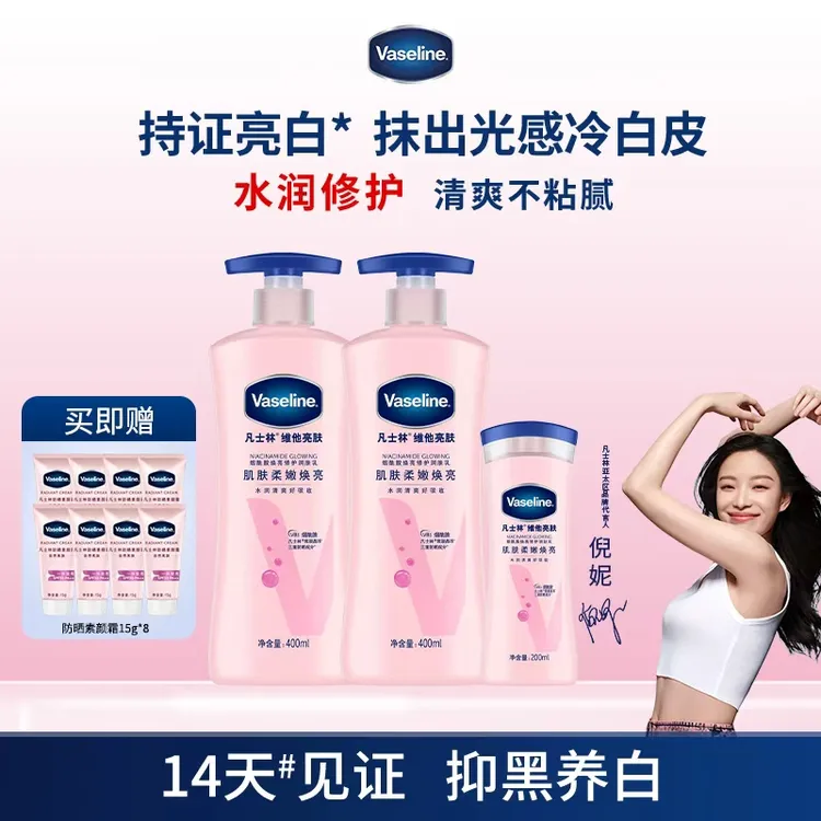 凡士林烟酰胺亮肤美白身体乳滋润保湿清爽焕亮美肌丝滑不粘腻kc