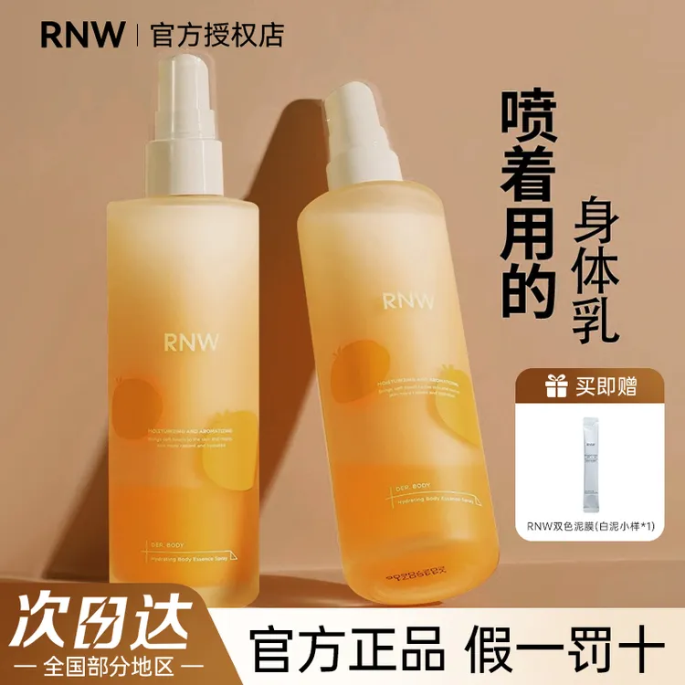 【拍1发2】RNW身体乳喷雾精华油补水保湿滋润女秋冬持久留香润肤乳