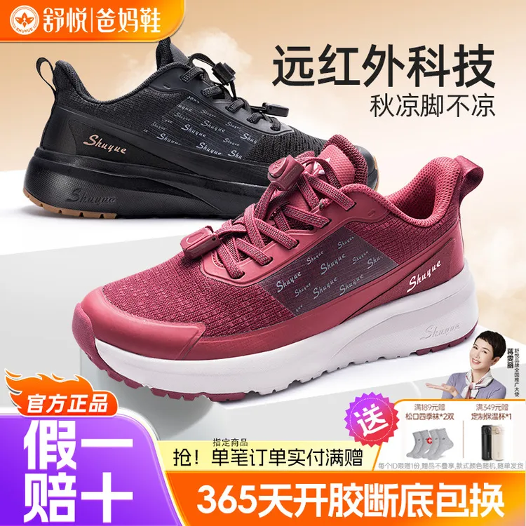 舒悦旗舰店女士休闲鞋防水防滑透气中老年鞋妈妈鞋明星同款鞋女款