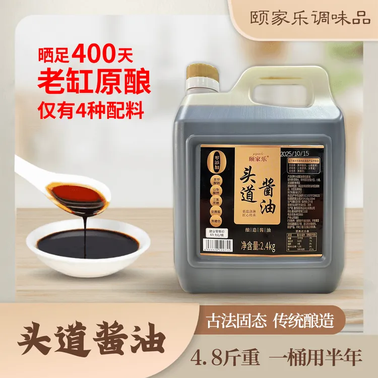 【2.4KG】头道酱油古法老酱油纯粮食纯手工酿造家用厨房品质风味
