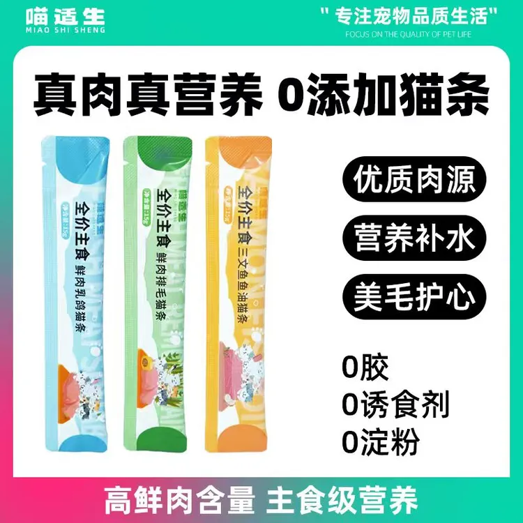 喵适生鱼油猫条猫咪零食整箱装增肥发腮补充营养成幼猫湿粮补水