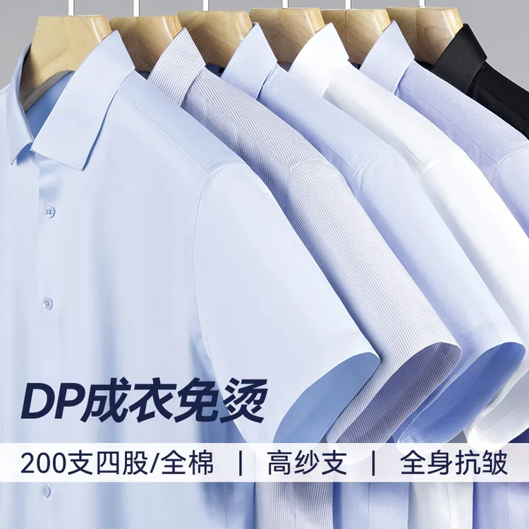 高档200支4股纯棉短袖男士衬衫职业装商务男装DP成衣免烫白衬衣男