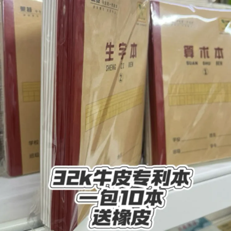 莱特32k牛皮卡纸护眼专利本学生统一作业本加厚作业本小学生作业