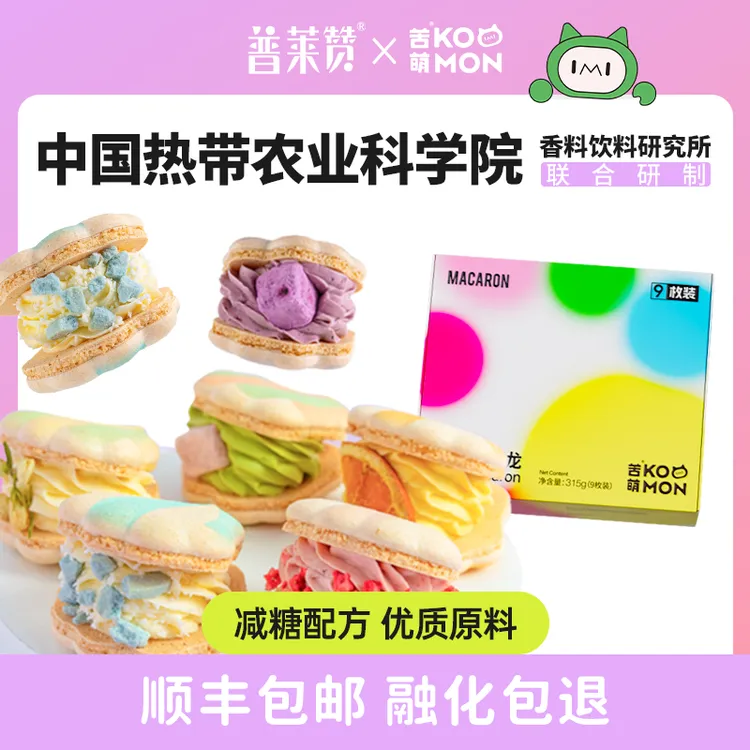 普莱赞 贝壳马卡龙杏仁粉动物奶油圣诞节新年礼物送女友送闺蜜