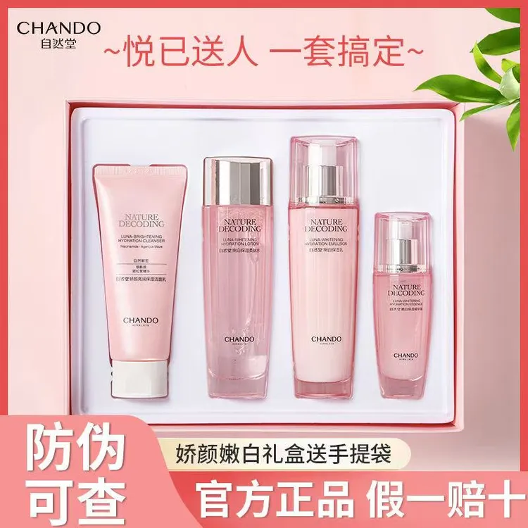 自然堂娇颜嫩白护肤礼盒洗水乳精华美白淡斑祛黄提亮改善暗沉提亮