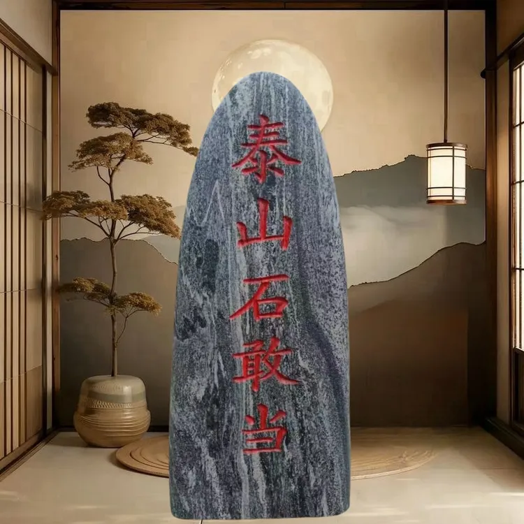 天然雕刻泰山石敢当别墅庭院室外刻字石室内玄关靠山石摆件路口石