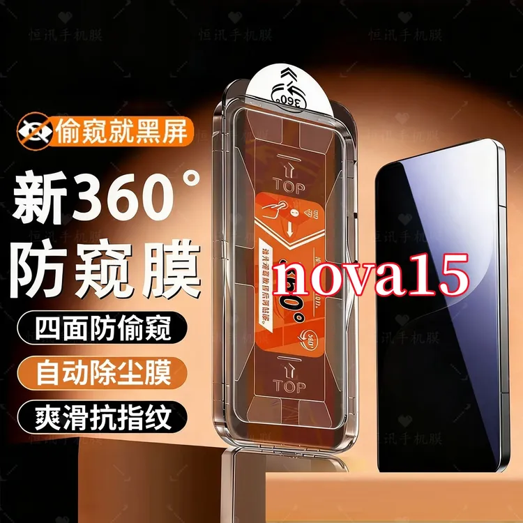 适用华为nova15原装全屏360度防窥无尘仓钢化膜手机防爆秒贴神器