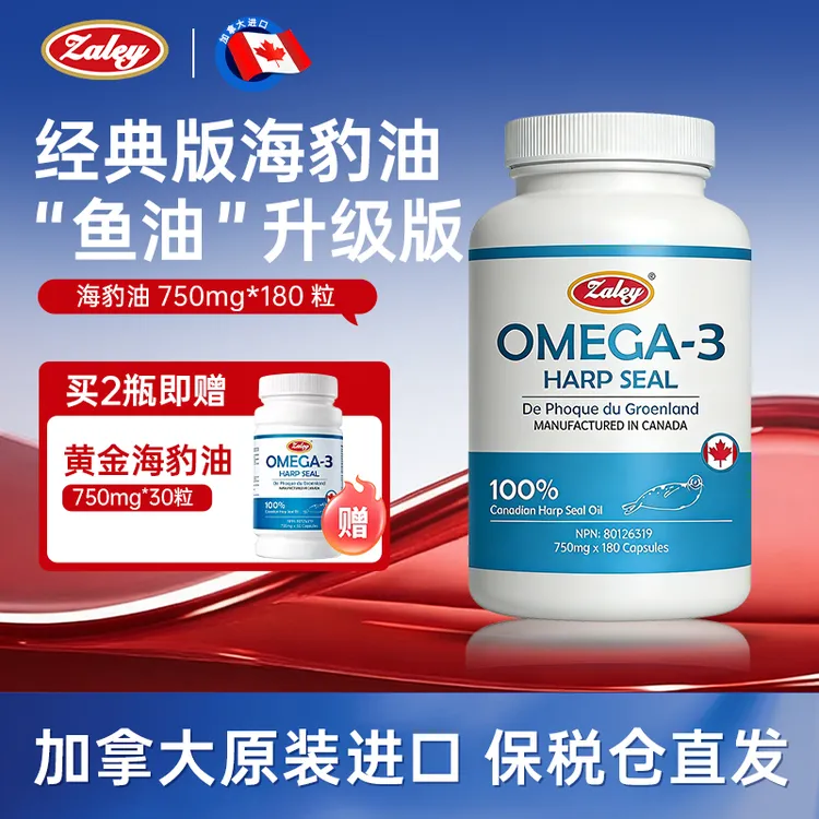 Zaley加莱康海豹油加拿大原装进口高纯度深海鱼油omega-3心脑血管