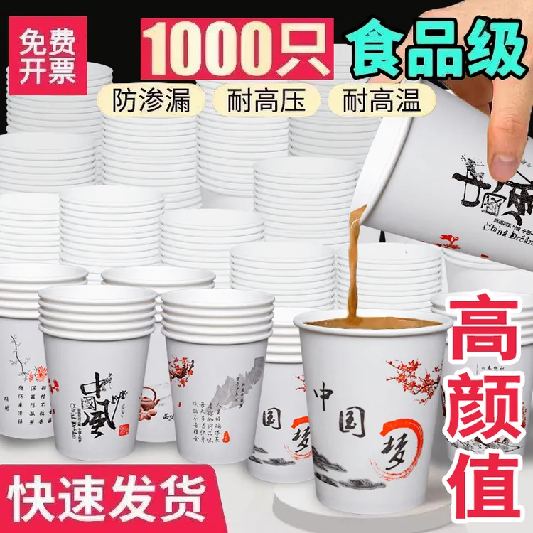 【中国风】一次性杯子加厚家用加硬大容量茶杯商用待客整箱批发