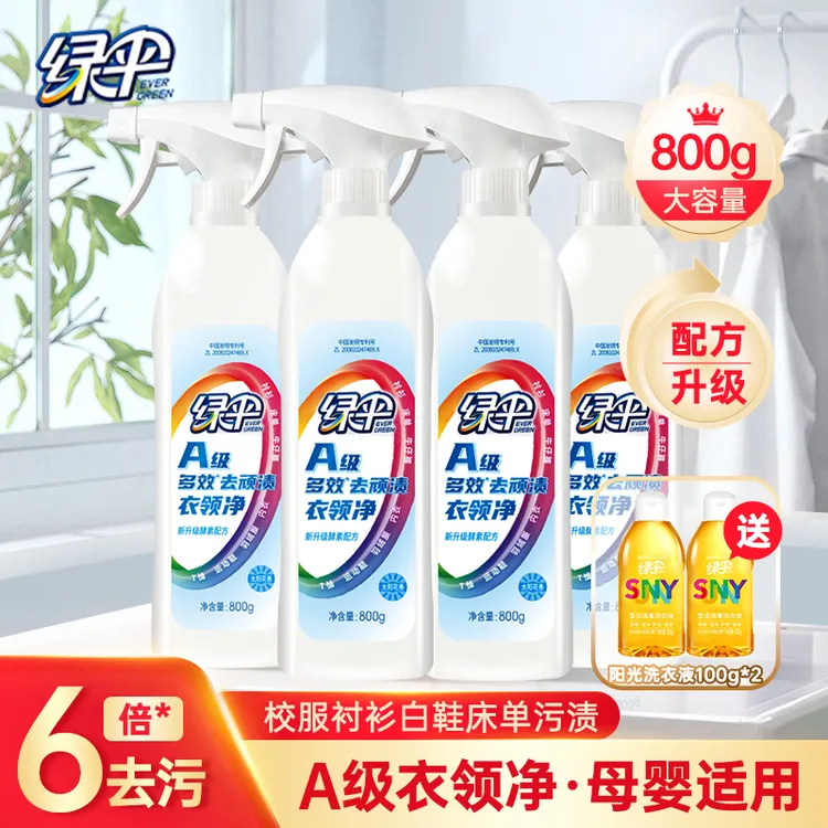 绿伞衣领净预洗领口去渍酵素花香校服净去油去黄白鞋衬衫母婴适用