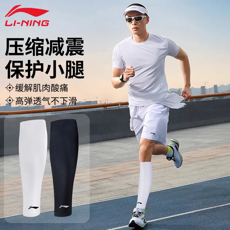 李宁运动护小腿保护袜套男士羽毛球篮球跑步马拉松护具女压缩保暖