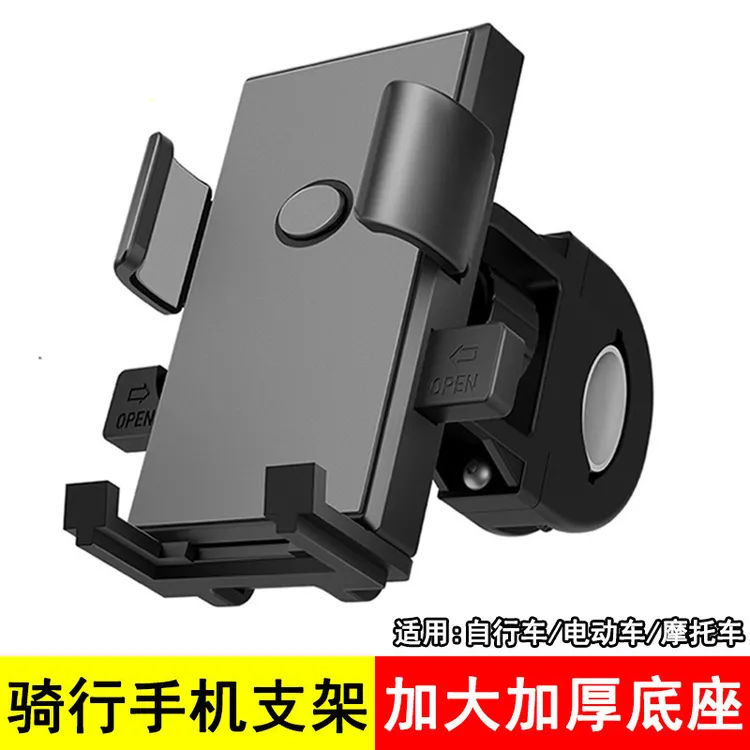 亏本一键锁自行车手机支架电动车摩托车自动锁支架手机架骑行支架
