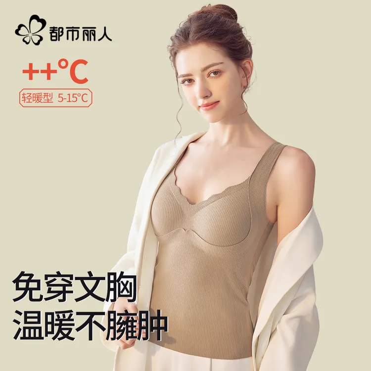 都市丽人保暖背心女带胸垫加绒加厚无痕内搭打底内衣2025秋冬