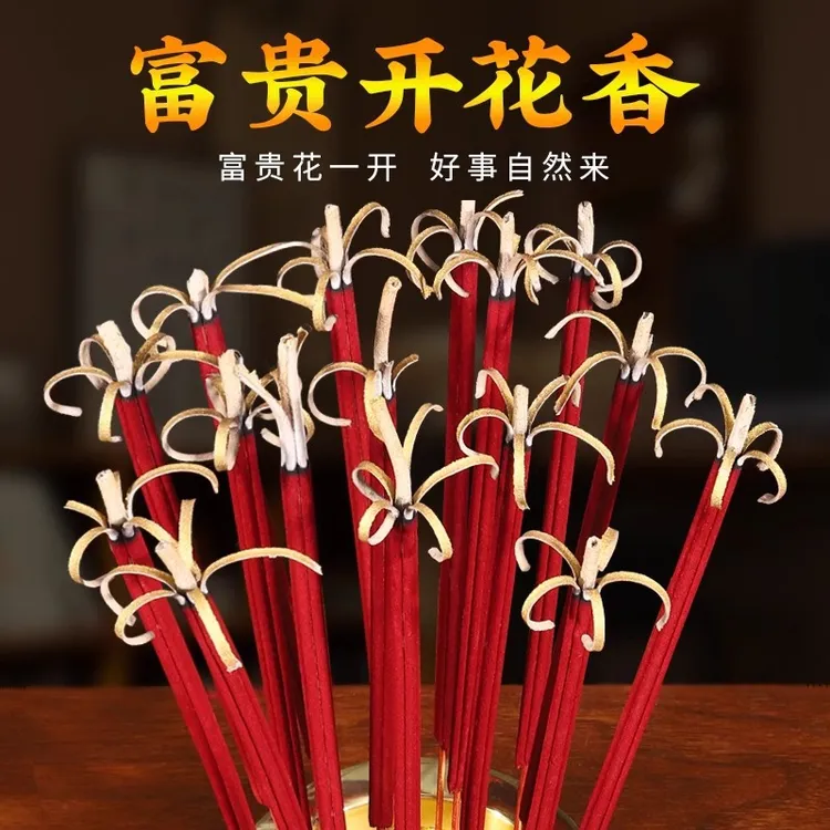 【新疆西藏包邮】花开富贵香开花香檀香创意招财供佛香家用过节供香